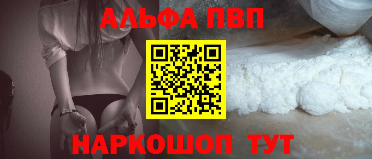 Alfa_PVP мука Ярославль