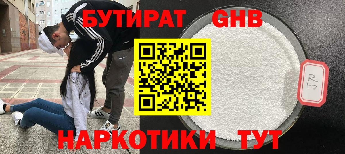 Ярославль  Бутират  Вход с VPN  Бутират 1.4BDO 