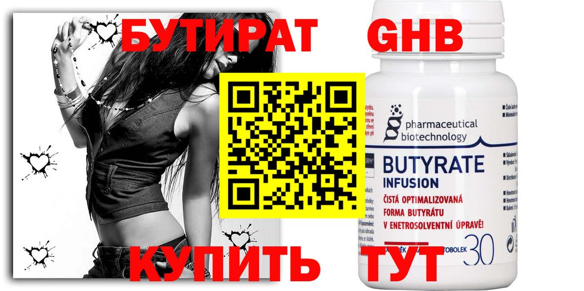 Бутират вода Ярославль