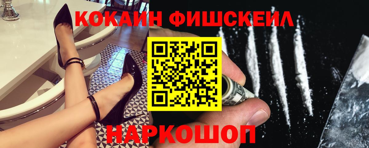 Кокаин Fish Scale  Ярославль  КОКАИН 99% 