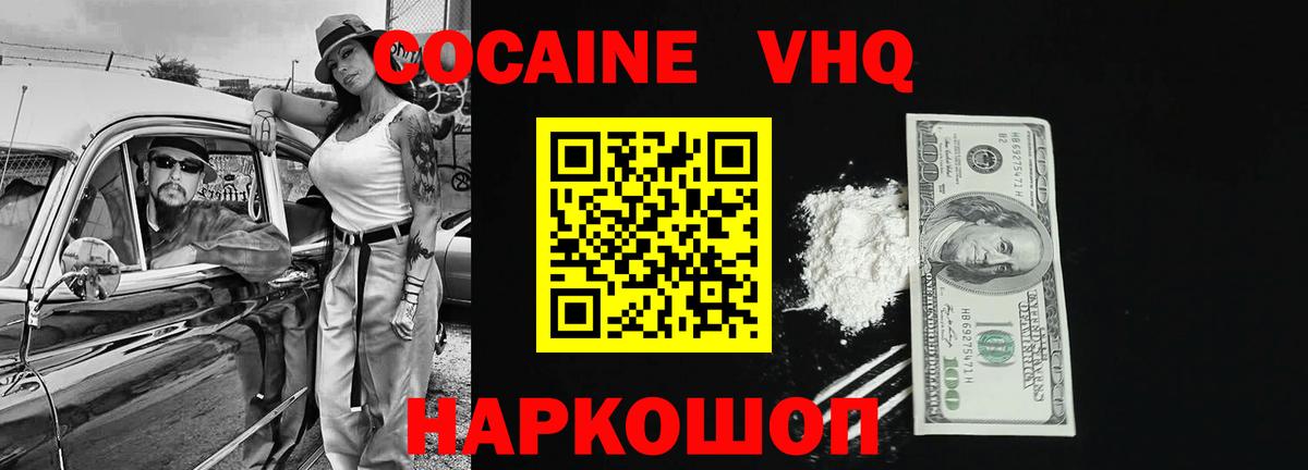 Кокаин Fish Scale  Вход с VPN  COCAIN FishScale  Кокаин  Ярославль 