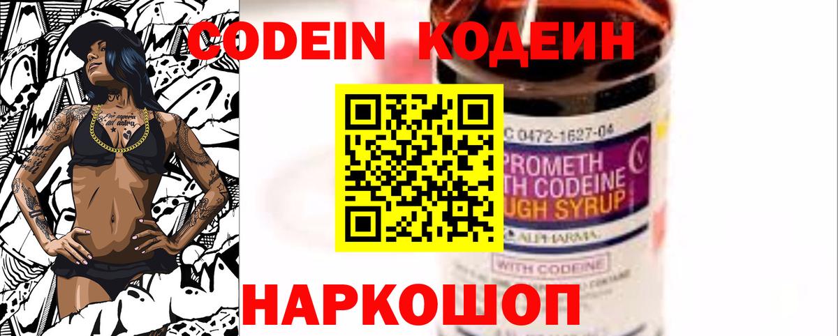 Кодеиновый сироп Lean напиток Lean (лин) Ярославль