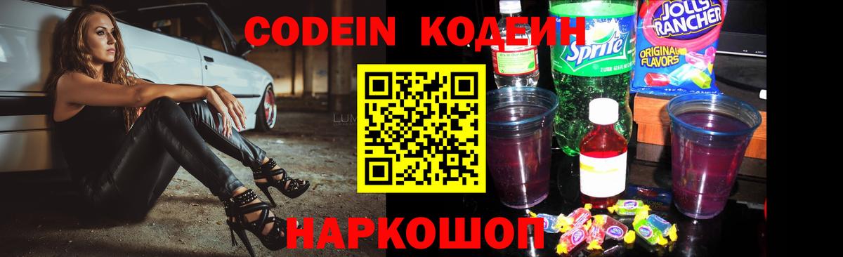 Кодеиновый сироп Lean напиток Lean (лин)  Вход с VPN  Ярославль  Codein напиток Lean (лин) 