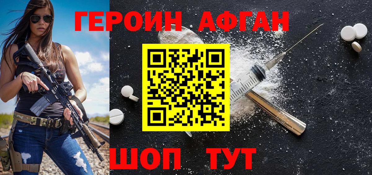 Героин Heroin Ярославль