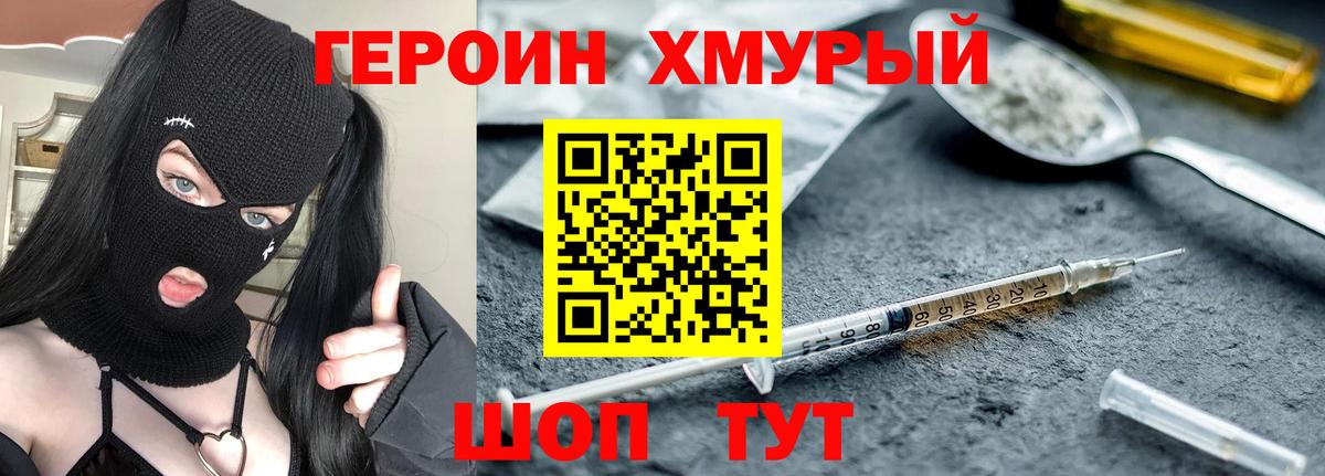 Героин белый Ярославль