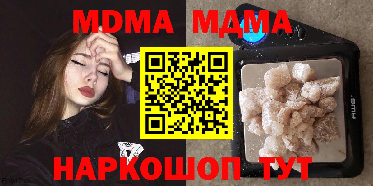 МДМА Molly  МДМА  МДМА VHQ  Ярославль  Вход с VPN 