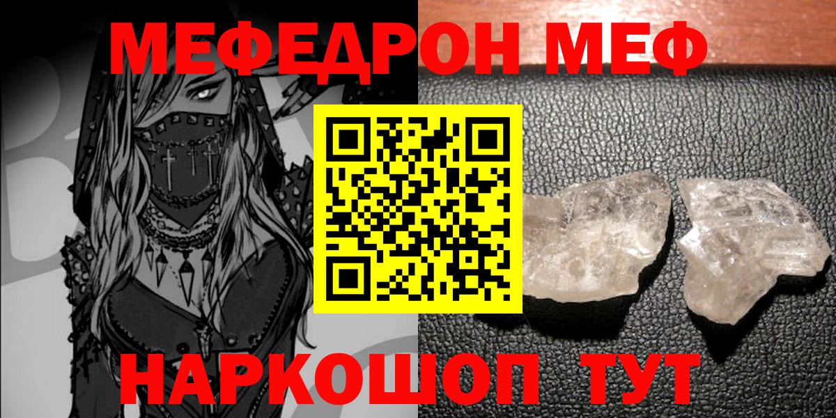 МЕФ VHQ  Мефедрон  Мефедрон  где можно купить   Вход с VPN  Ярославль  МЯУ-МЯУ мука 
