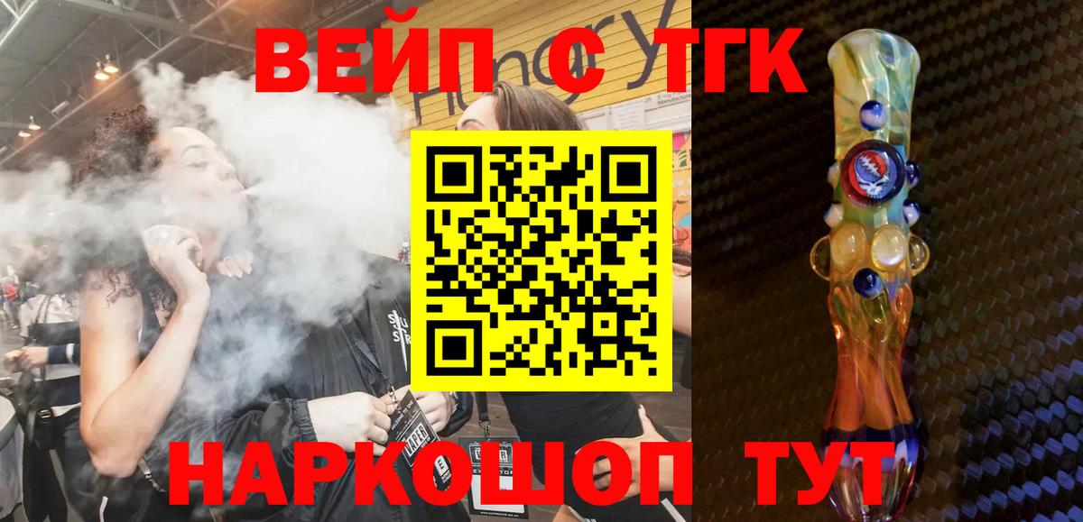 ТГК вейп с тгк  Ярославль  Дистиллят ТГК Wax 